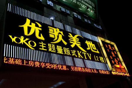 南京优歌美地量贩式KTV反差国产在线观看系统