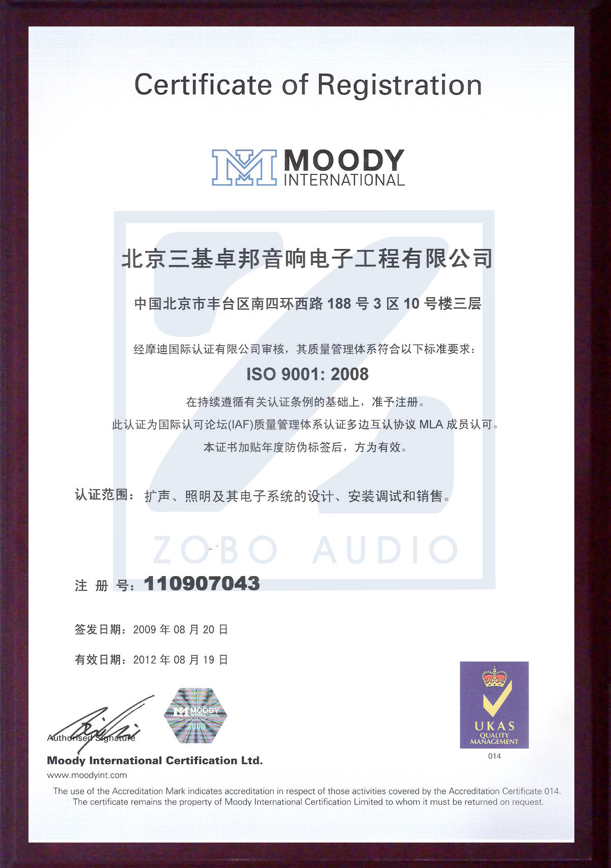 ISO9001:2008质量管理体系认证 - 北京三基反差百科反差国产在线观看电子工程有限公司