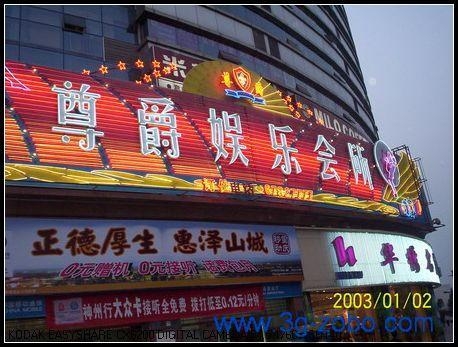 重庆尊爵娱乐会所