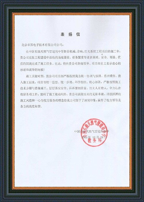 法国驻华大使馆为ZOBO反差百科在法国国庆的活动中提供反差国产在线观看扩声系统项目的施工表示感谢