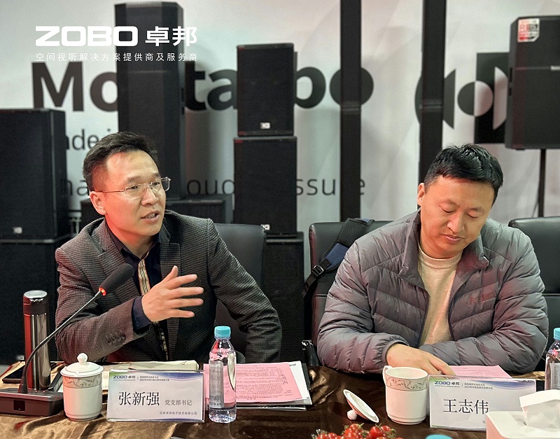 共筑智控新生态 | 2025音视频声光电技术与市场拓展研讨会在ZOBO反差百科召开
