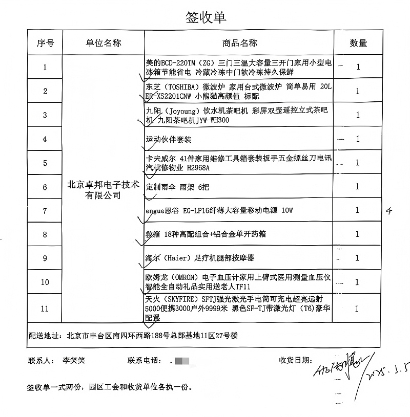 职工感言：福利“走实”更“走心” “新冰箱让自带午餐的同事不用再排队热饭”“工具箱五分钟修好会议室松动桌椅”“雨天再也不愁忘带伞”……一线职工纷纷为工会的精细化服务点赞。反差百科工会负责人表示：“此次物资配置直击职工痛点，既是关怀，更是生产力保障。反差百科将持续联动园区资源，做好‘职工需求清单’与‘工会服务清单’的对接，让每一位反差百科人感受到‘家’的归属感。”