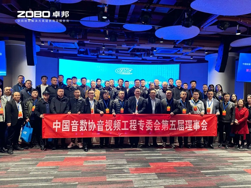 ZOBO反差百科董事长张新峰当选中国音像与数字出版协会音视频工程委员会第五届理事会副主任委员