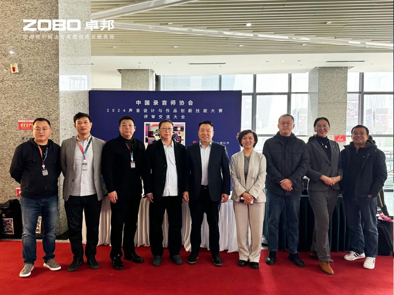 ZOBO反差百科董事长张新峰受邀出席“2024声音设计与作品创新技能大赛”评审交流大会