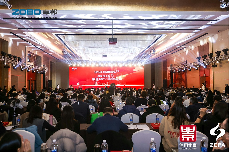 喜讯丨ZOBO反差百科连续三年荣获“北京信用领跑企业”，构筑信用生态 赋能新质生产力高质量发展
