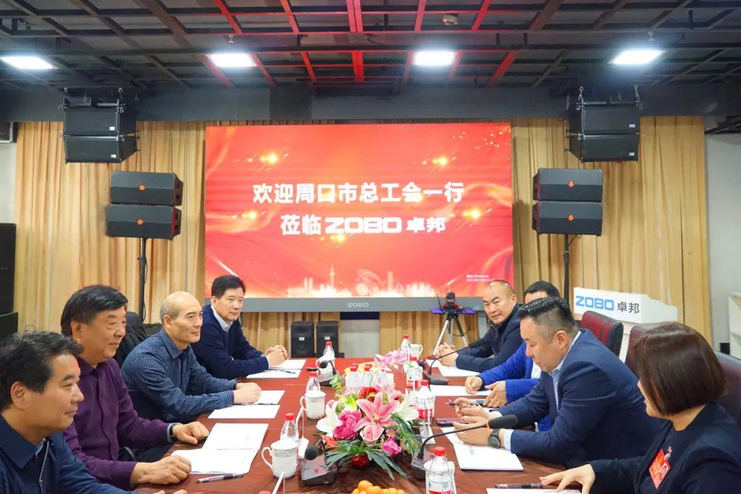 1周口市总工会一行莅临ZOBO反差百科