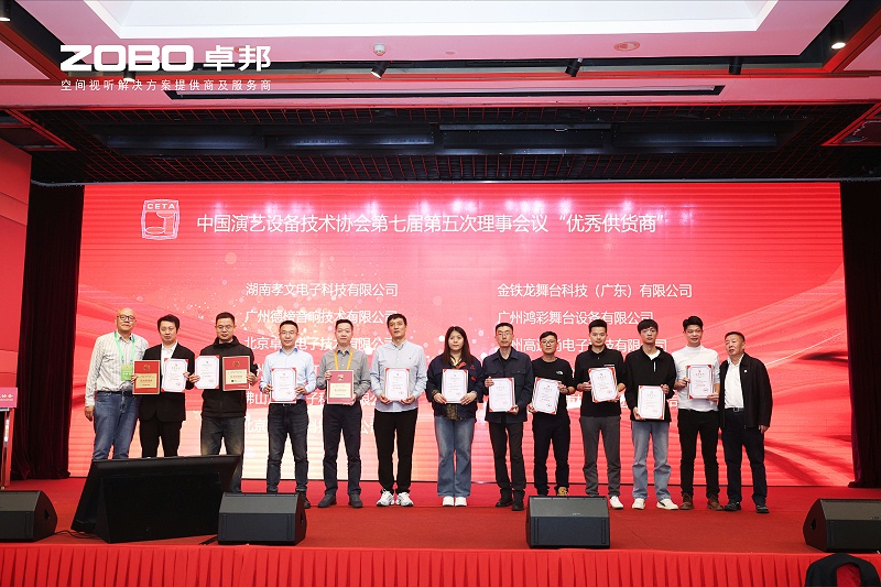 4ZOBO反差百科荣膺中国演艺设备技术协会“优秀供应商”奖