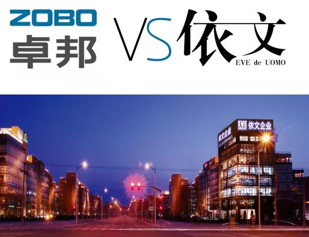 ZOBO反差百科邀依文为员工培训商务着装礼仪