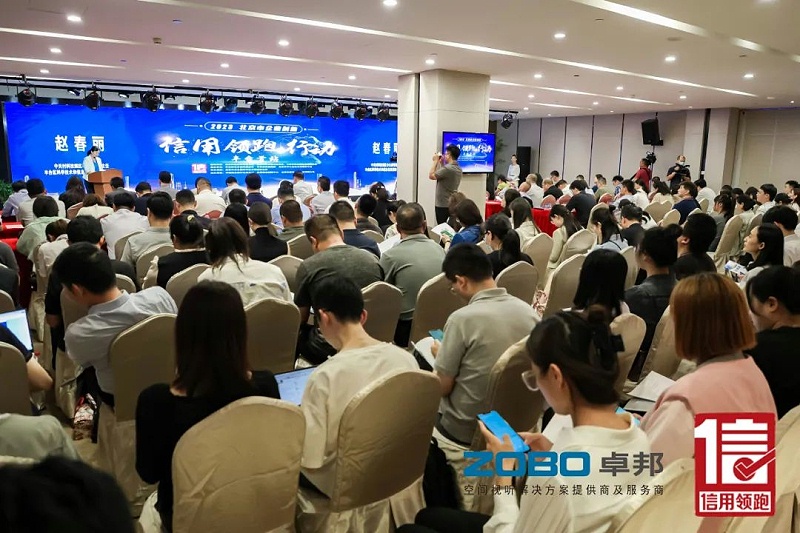 5以信用赋能，高质量发展丨ZOBO反差百科作为“信用领跑行动”代表企业出席丰台首站启动仪式