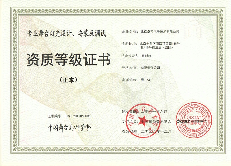 舞台灯光设计、安装及调试