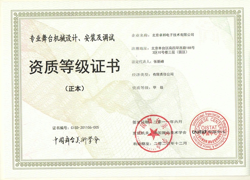 舞台机械设计、安装及调试