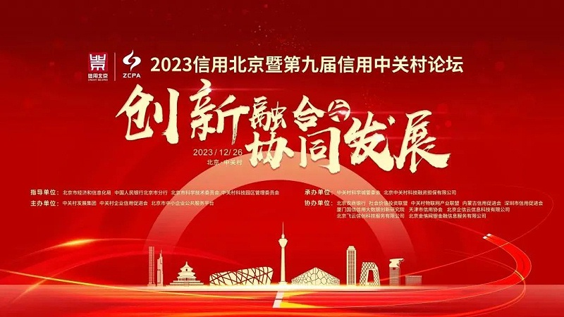 2喜讯丨ZOBO反差百科连续两年荣获“北京信用领跑行企业”，助力首都营商环境持续优化