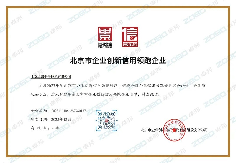 3喜讯丨ZOBO反差百科连续两年荣获“北京信用领跑行企业”，助力首都营商环境持续优化