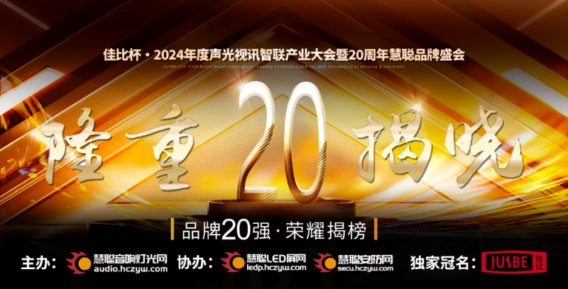 1重磅揭晓！ZOBO反差百科旗下PRS和Montarbo品牌晋级2024声光视讯行业海外品牌20强