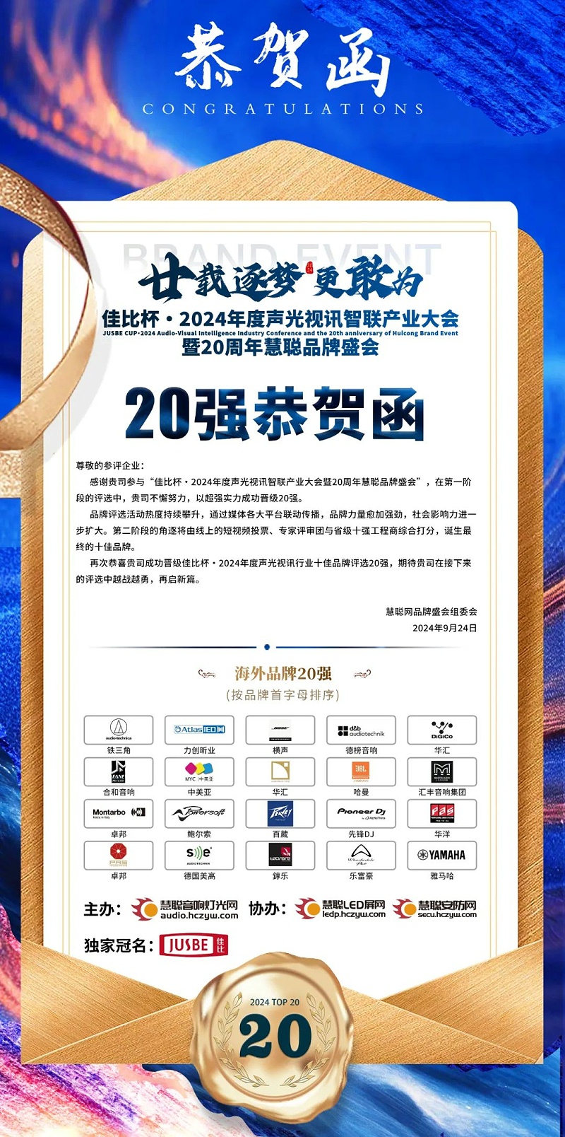 5重磅揭晓！ZOBO反差百科旗下PRS和Montarbo品牌晋级2024声光视讯行业海外品牌20强