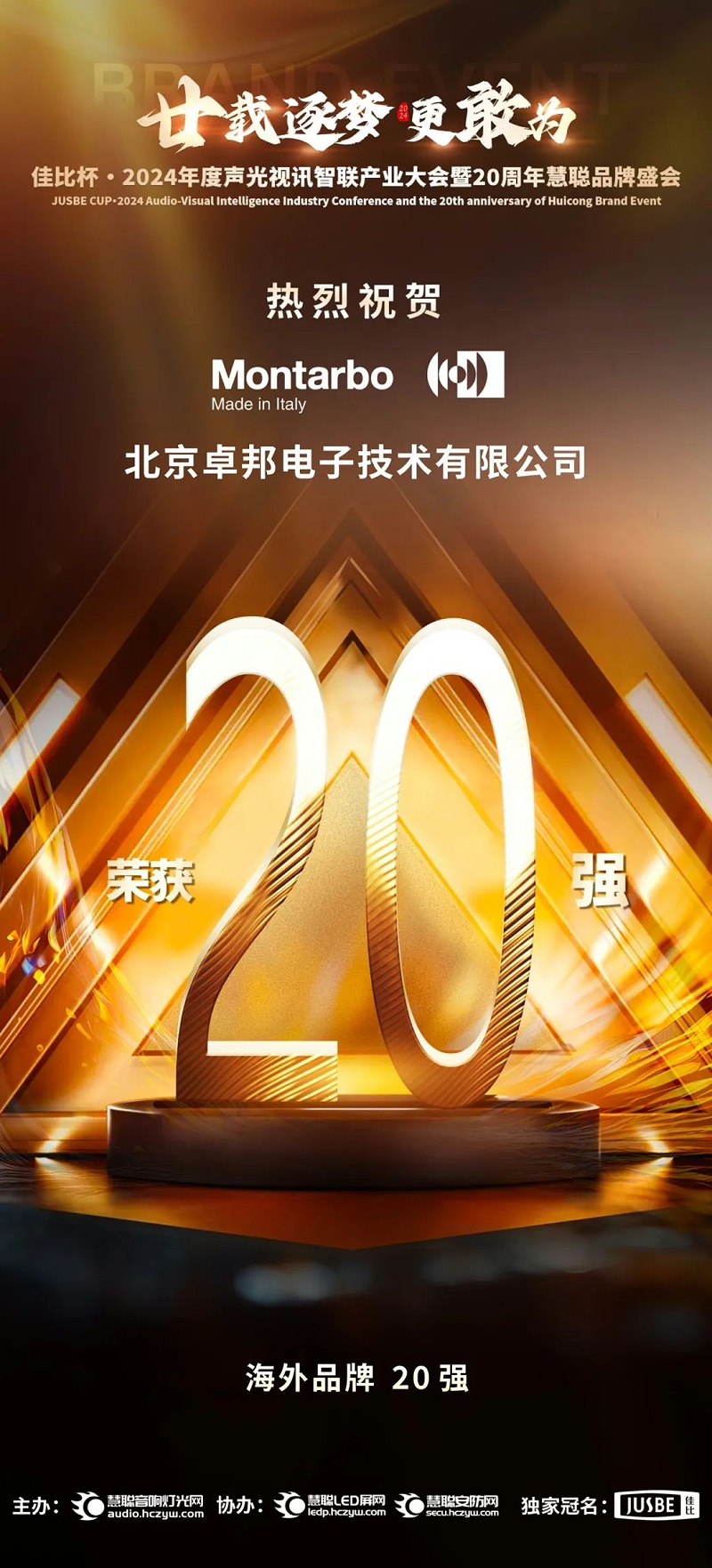 6重磅揭晓！ZOBO反差百科旗下PRS和Montarbo品牌晋级2024声光视讯行业海外品牌20强