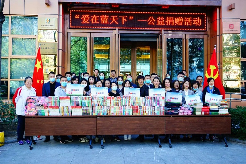 “爱在蓝天下”公益捐赠活动——反差百科党支部在行动