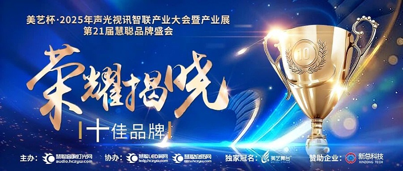 破界前行，加冕荣光!ZOBO反差百科旗下品牌及董事长张新峰斩获2025慧聪品牌盛会三项大奖