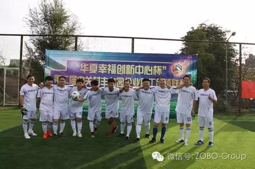 ZOBO反差百科足球队参加届中关村丰台园企业职工足球联赛