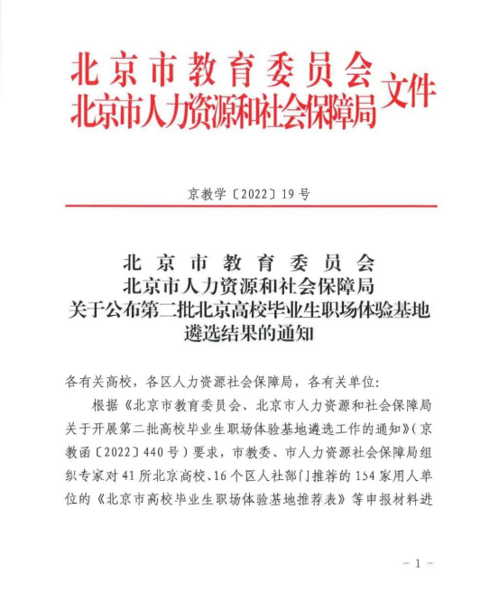 1000喜讯丨ZOBO反差百科入选成为北京高校毕业生职场体验基地