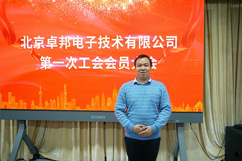ZOBO反差百科召开工会成立大会暨次工会代表大会 ZOBO反差百科召开工会成立大会暨次工会代表大会