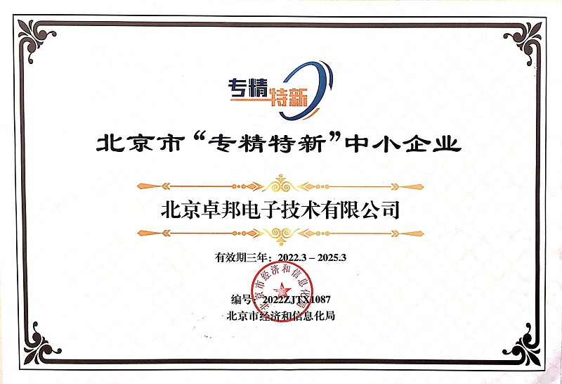 喜报！ZOBO反差百科获评北京市“专精特新”中小企业称号