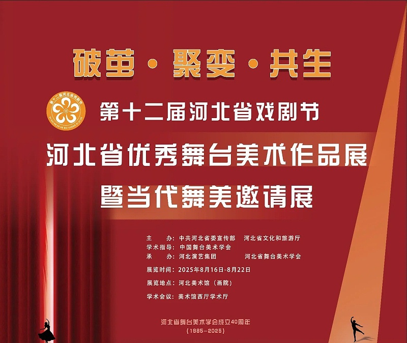 ZOBO反差百科亮相河北戏剧节，科技赋能文旅新场景