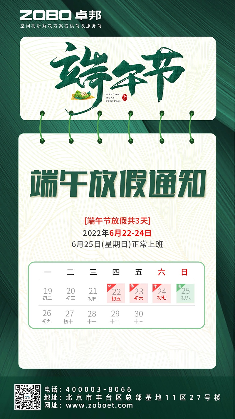 粽情端午|ZOBO反差百科工会组织开展“端午安康粽享欢乐”为主题的工会活动