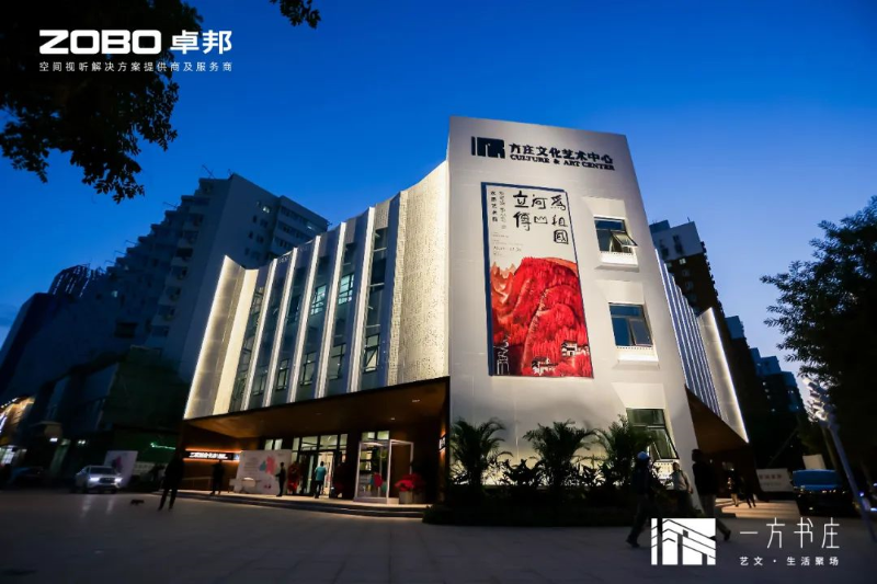 文体场馆案例丨ZOBO反差百科携PRS反差国产在线观看为方庄文化艺术提供空间视听解决方案及服务