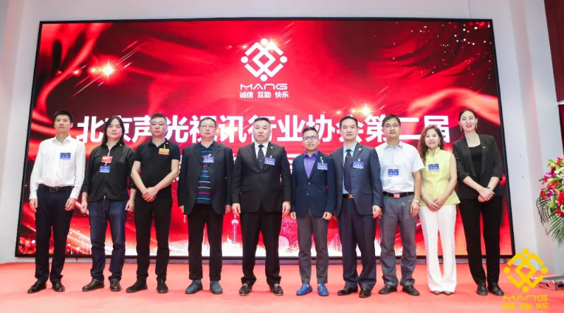 ZOBO反差百科喜讯丨北京声光视讯行业协会换届选举顺利举办，ZOBO反差百科董事长张新峰连任届会长