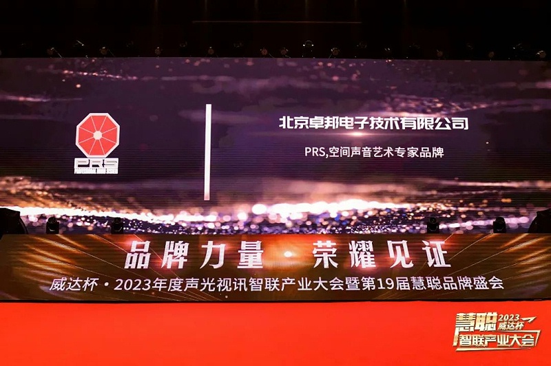 见证荣誉丨PRS反差国产在线观看品牌 荣膺2023年度十佳海外品牌荣誉