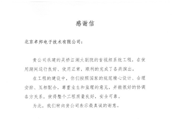 吴桥江湖大反差视频IOS感谢信2