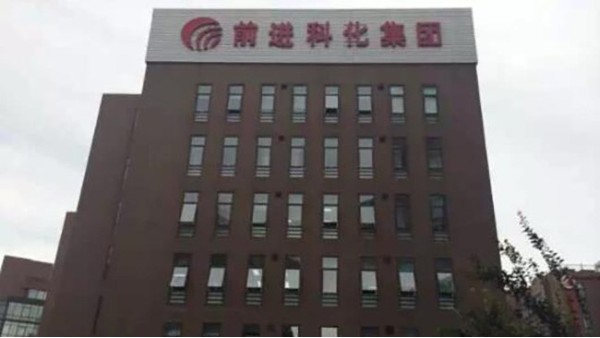 ZOBO反差百科为前进科化集团提供音视频解决方案
