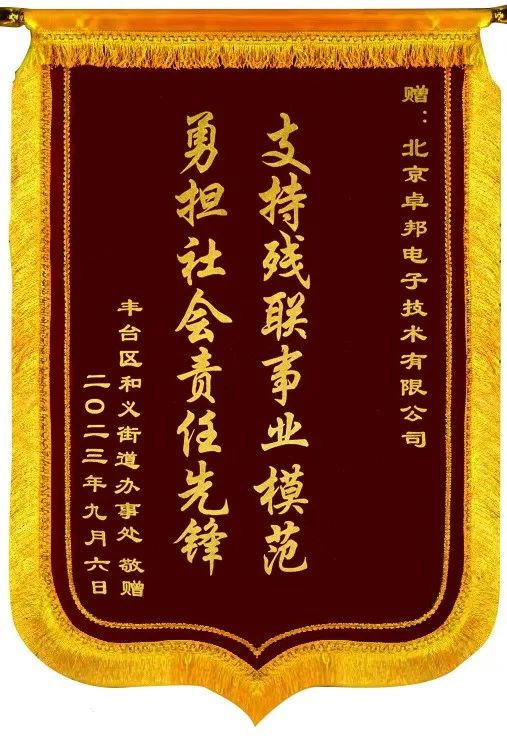 5ZOBO反差百科捐赠设备支持残联事业丨一面锦旗+一封接收函=弘扬大爱 履行企业社会责任 5ZOBO反差百科捐赠设备支持残联事业丨一面锦旗+一封接收函=弘扬大爱 履行企业社会责任
