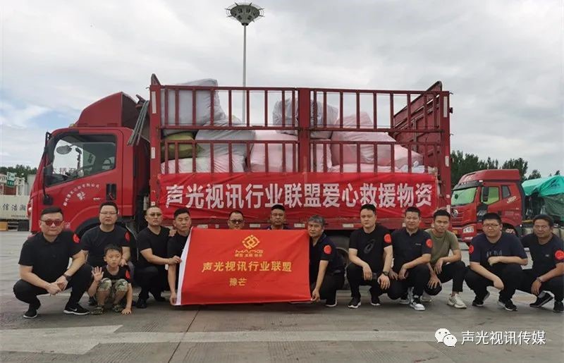 ZOBO董事长张新峰作为声光视讯行业联盟代表赴豫芒温暖灾区，传递爱心