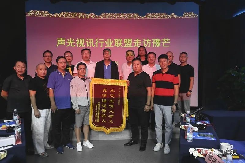 ZOBO董事长张新峰作为声光视讯行业联盟代表赴豫芒温暖灾区，传递爱心