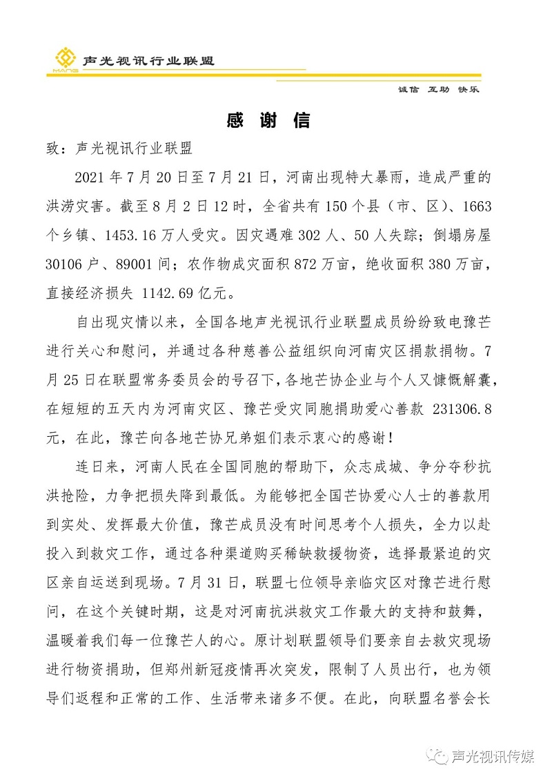 ZOBO董事长张新峰作为声光视讯行业联盟代表赴豫芒温暖灾区，传递爱心