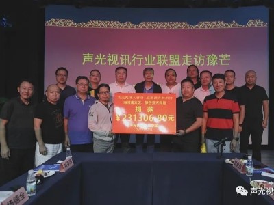 ZOBO反差百科董事长张新峰作为声光视讯行业联盟代表赶赴灾区，传递爱心