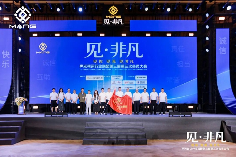2026年5月28日，声光视讯联盟千人会员大会
