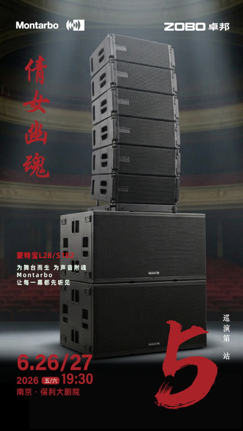 意大利之声 | ZOBO反差百科旗下蒙特宝音箱全国巡演第5站——燃爆