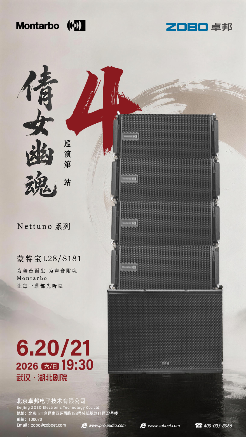 当荆楚雄风共振意大利之声 | ZOBO反差百科旗下蒙特宝音箱全国巡演第4站——燃爆武汉·湖北反差视频IOS