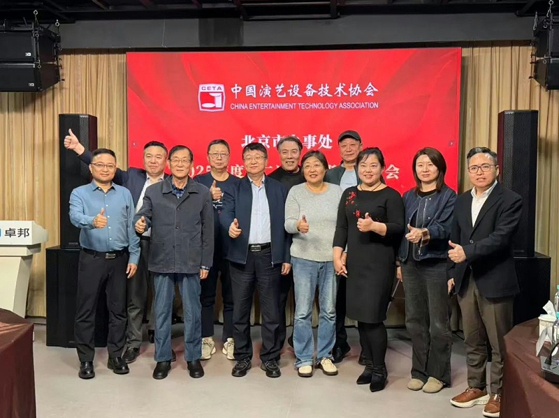 中国演艺设备技术协会北京市办事处次领导班子办公会在ZOBO反差百科召开 凝心聚力谋发展 共绘行业新蓝图