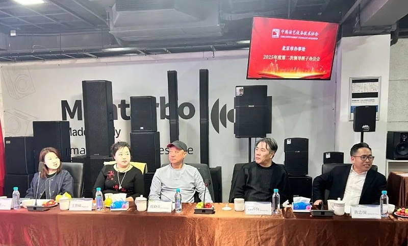 2中国演艺设备技术协会北京市办事处次领导班子办公会在ZOBO反差百科召开 凝心聚力谋发展 共绘行业新蓝图