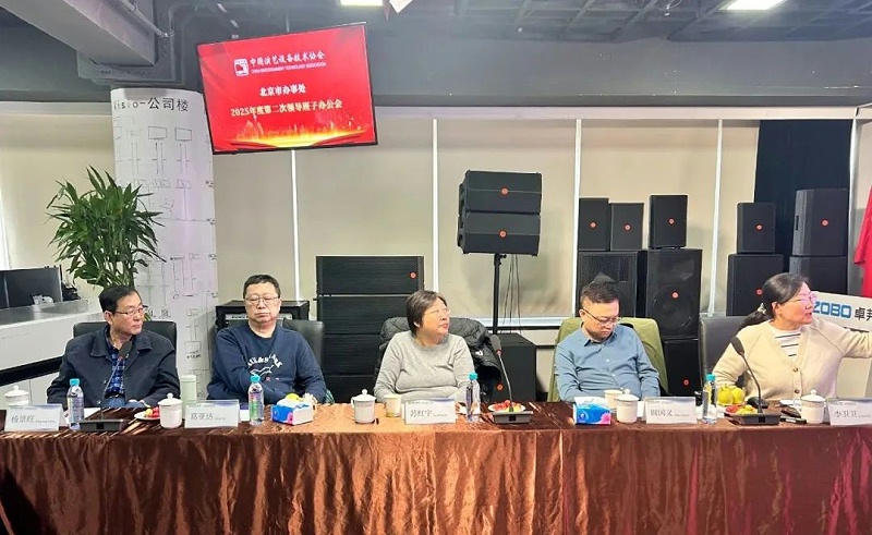 3中国演艺设备技术协会北京市办事处次领导班子办公会在ZOBO反差百科召开 凝心聚力谋发展 共绘行业新蓝图