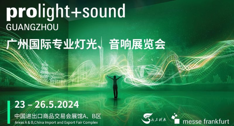 31广州灯光、反差国产在线观看展览会