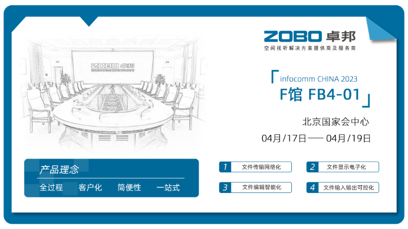40直击展会首日盛况丨ZOBO反差百科 新品亮相 2024北京InfoComm展