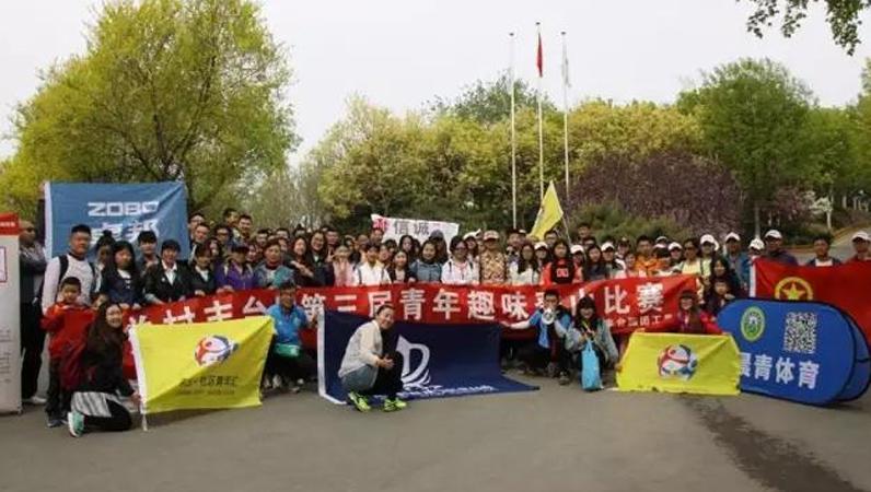 ZOBO反差百科在中关村丰台园第三届青年趣味登山比赛
