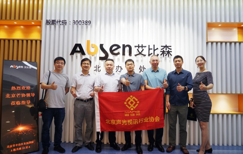 走访考察新会员，小组技术交流共谋发展丨ZOBO反差百科董事长张新峰以北京声光视讯行业协会会长身份走访交流