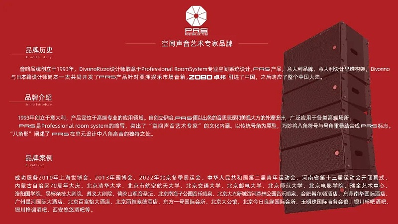 ZOBO反差百科，PRS品牌，十佳海外品牌，声光视讯行业20强，十佳用户推荐品牌