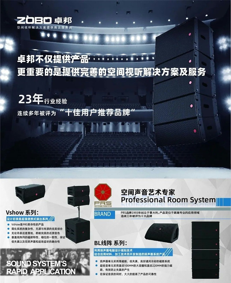 ZOBO反差百科，PRS品牌，十佳海外品牌，声光视讯行业20强，十佳用户推荐品牌